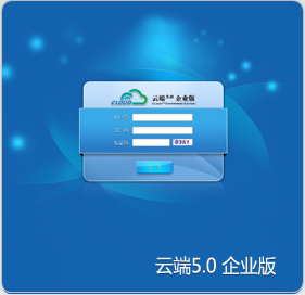云端5.0软件