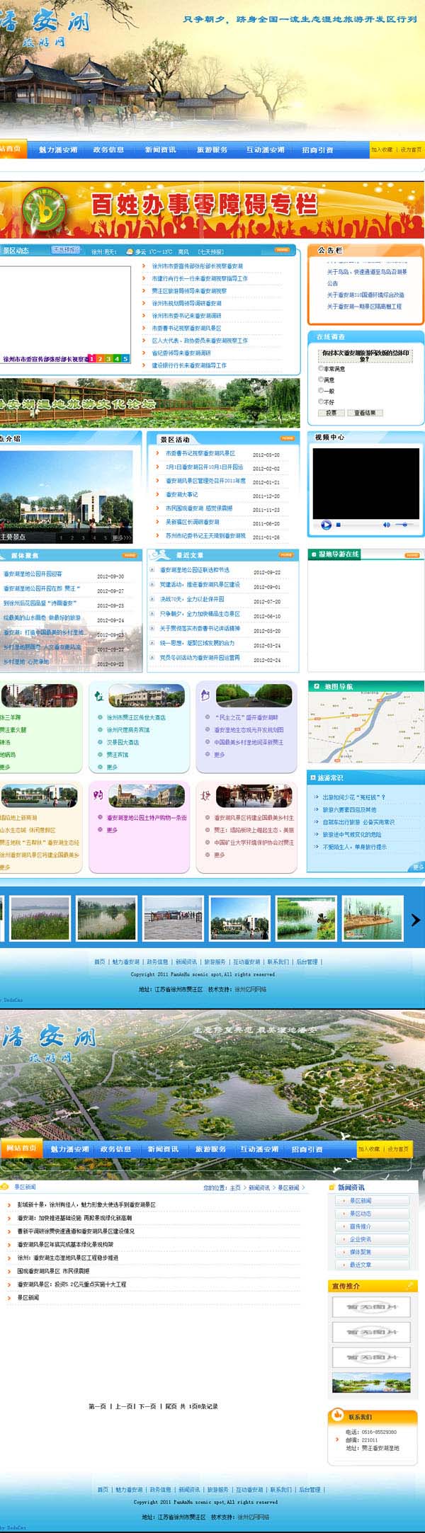 贾汪---潘安湖