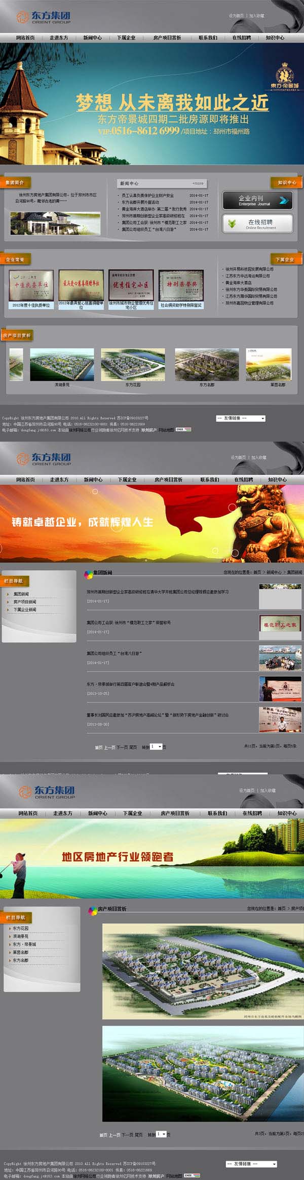 徐州东方房地产集团有限公司