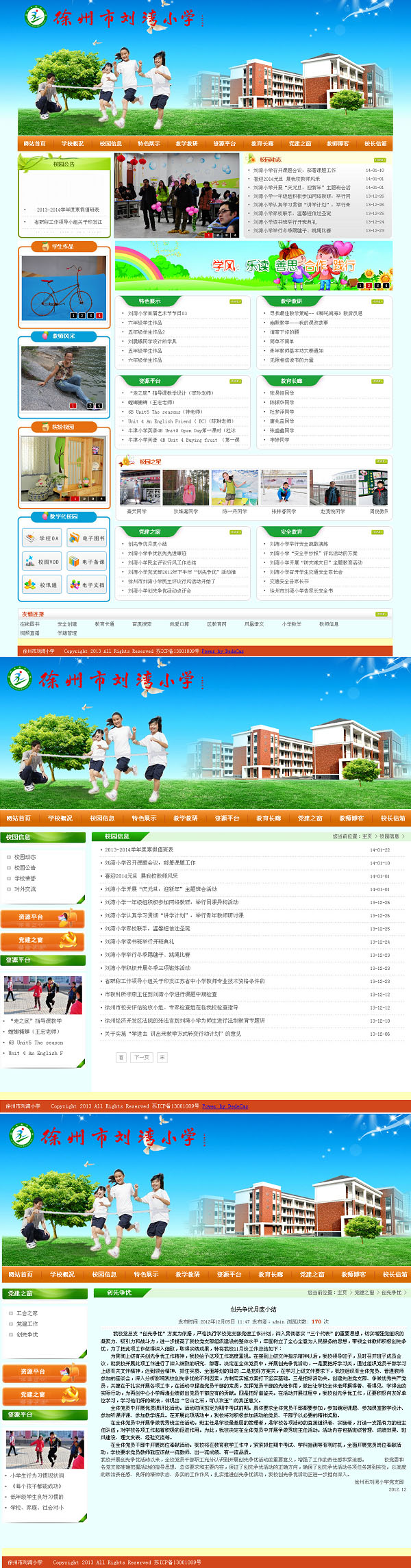 徐州刘湾小学