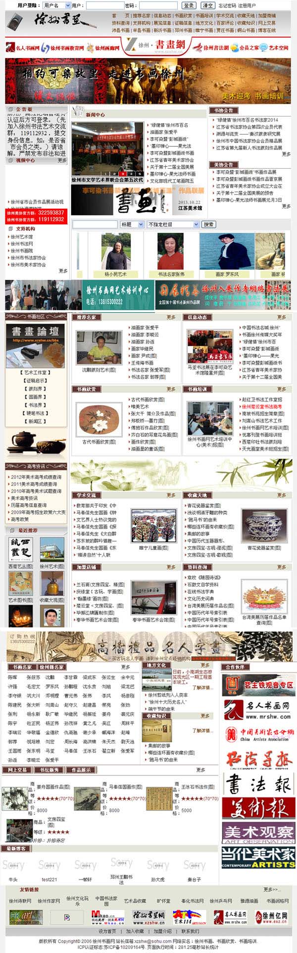 徐州书画网