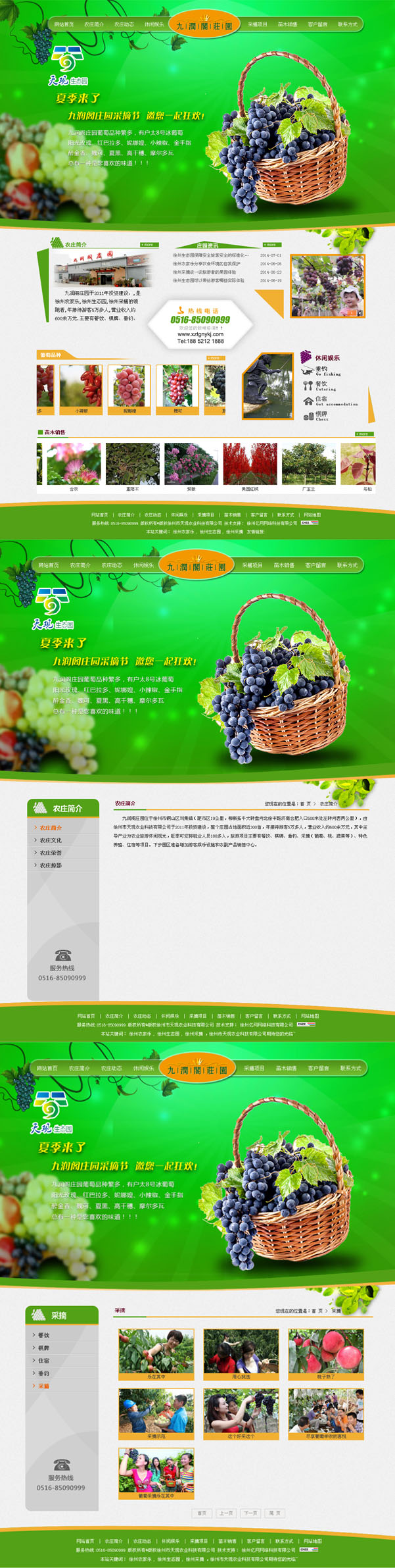 九润阁庄园