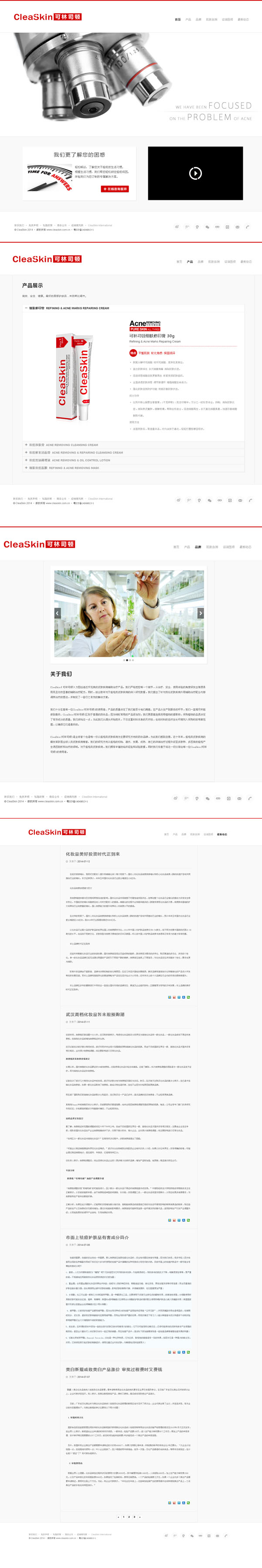 CleaSkin可林司顿