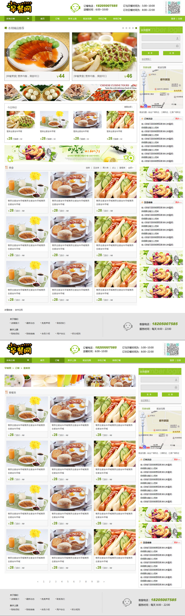 早餐网