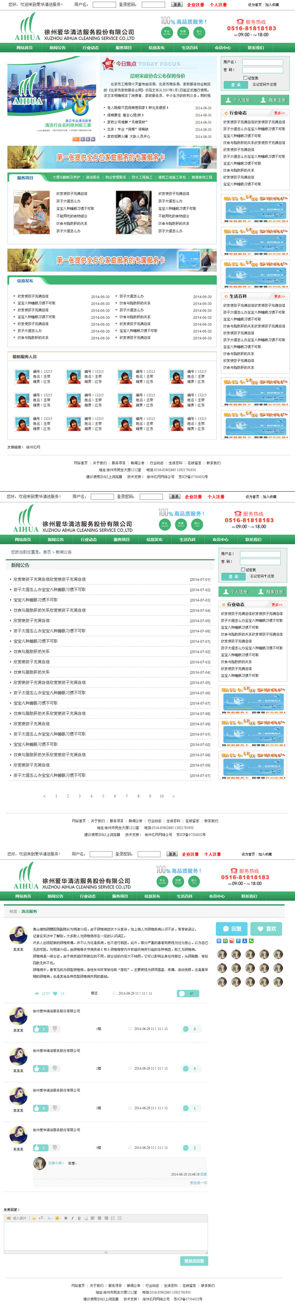 徐州爱华清洁服务股份有限公司